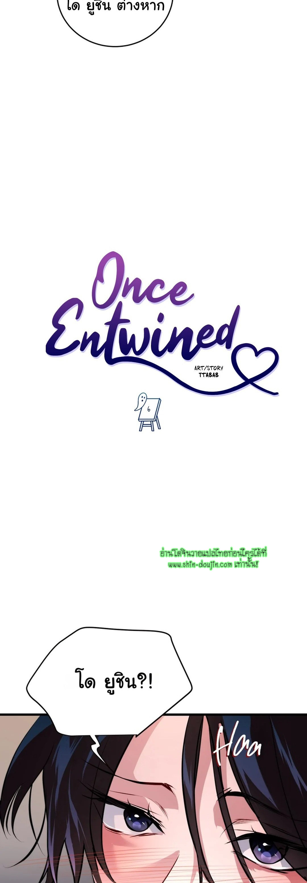 Once Entwined EP 6
